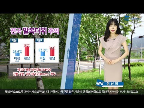 [웨더뉴스] 오늘의 날씨 (8월 11일 07시 기준)