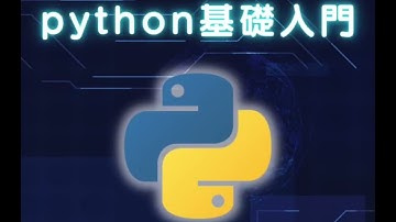 程式設計 | 電腦技能 | 線上程式教學 | AI教育 | Python基礎入門