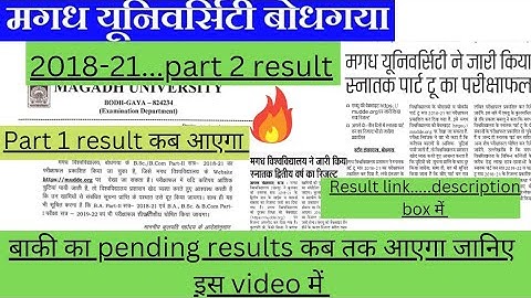 Magadh University Result news🔥🔥देखो सभी Magadh University update🔥part 1 result कब आएगा🔥part 2 result