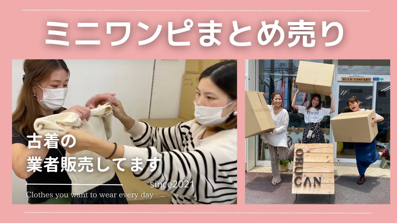 破格！！古着100点！１着51円レディース超お買い得まとめ売り　古着　転売　卸し 古着卸売Seekers千葉に行ってみた【値段、評判、古着卸、ビンテージ