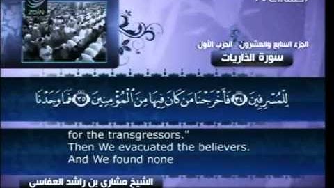 مشاري راشد العفاسي - سورة الذاريات ( 51 )