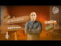 حل تدريبات مدرسة أبولو كتاب كيان 2026 فك شفرة الأدب للثانوية العامة أ محمد الحداد