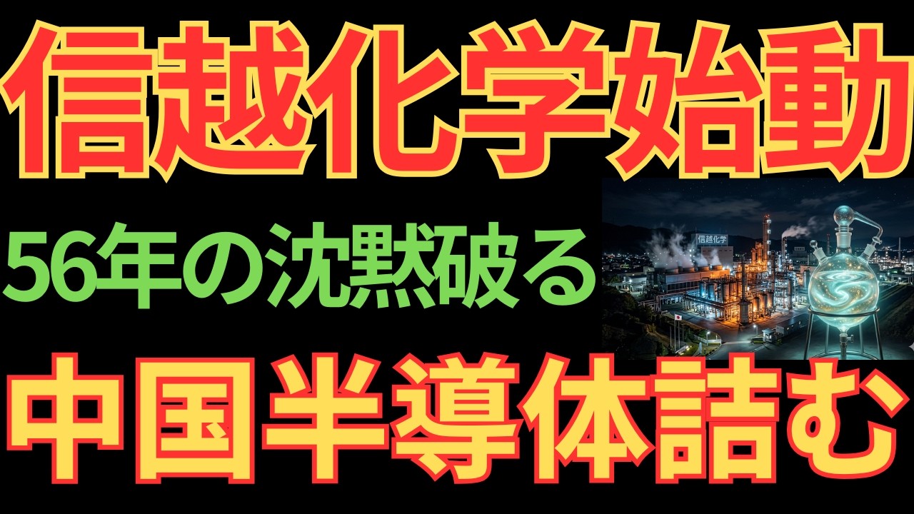 独占解説】八百三十億円の決断…なぜ信越化学は半世紀ぶりに日本へ戻っ