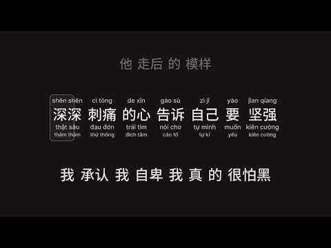 孤芳自赏 - 杨小壮 (Cô Phương Tự Thưởng - Dương Tiểu Tráng) (Gū Fāng Zì Shǎng)
