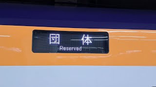 JR東日本新幹線E8系幹ｶﾀG2編成の団体幕を撮ってみた！(2024/3/10)