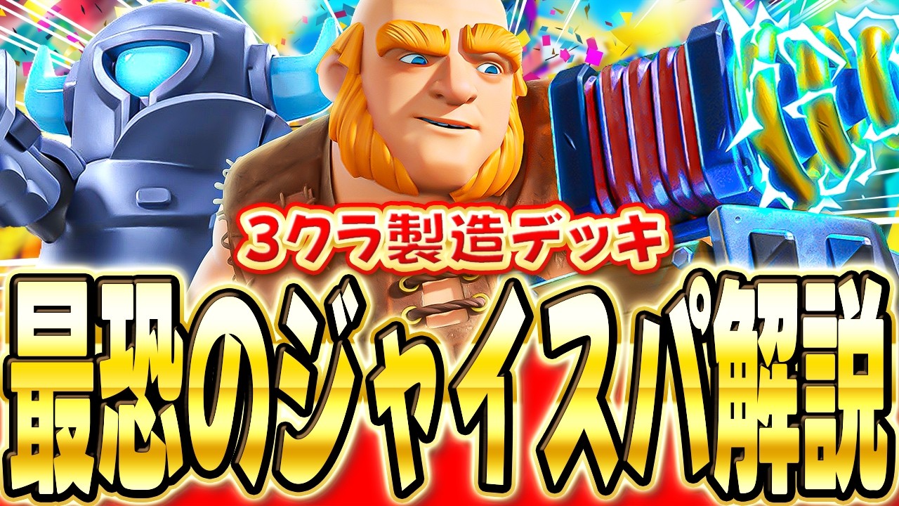 Clash Royale] Explanation of how to play the strongest Sparky deck