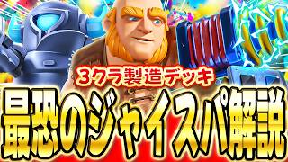 Clash Royale] Explanation of how to play the strongest Sparky deck