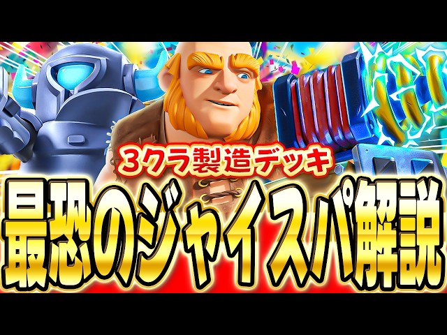 Clash Royale] Explanation of how to play the strongest Sparky deck