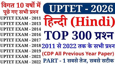 UPTET - 2026 || हिंदी (HINDI) के 300 प्रश्न || UPTET EXAM 2011 से 2022 तक पूछे गए प्रश्न || PART - 1