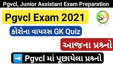 Pgvcl / pgvcl paper solutions 2021 / pgvcl junior assistant exam preparation / pgvcl Exam date