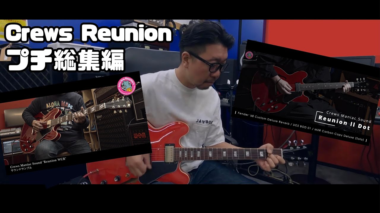 Crews Reunionシリーズ プチ総集編 - YouTube