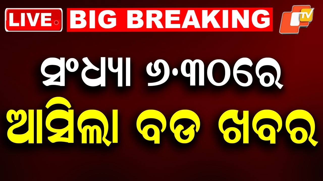 🔴Live | ସହର ପ୍ରାଇମ୍ | Sahara Prime | 6th May 2026 | Odisha News | OTV