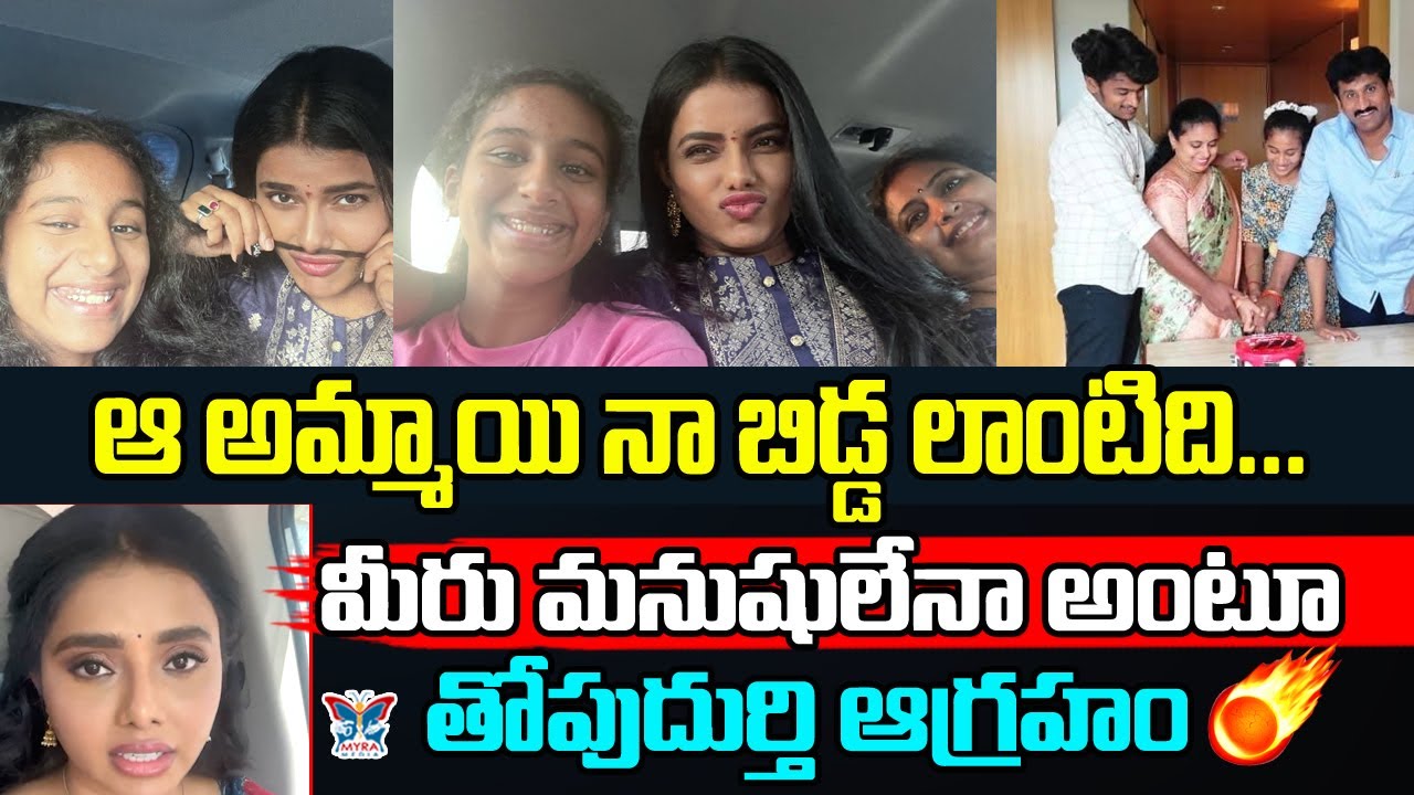 మీరు మనుషులేనా...? Sumaya Reddy Reaction On Fake Newses And Trolls | Thopudurthi Prakash Reddy | YCP
