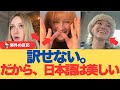 【海外の反応】難しいからじゃない。日本語が“訳せなくて”外国人が泣いた理由