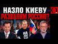 СТРАНЫ БАЛТИИ МЕШАЮТ ВЗЯТЬ МАЛУЮ ТОКМАЧКУ? У Zиганутых новая версия поражения от Украины