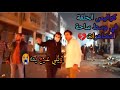 كواليس مسلسل كمامات الحلقة 18 حلقة الطابق 15 شاهد التصوير في وسط المضاهرات