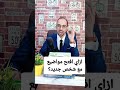 ازاي افتح مواضيع مع شخص جديد