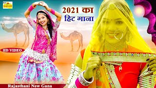 NEW HOM VIDEO 2021 - बनसा बनडी से मिलवा आया करो, Rakhi Rangili #Latest Rajasthani Dj Banni Love Song