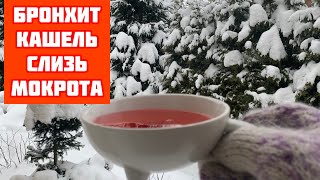 Одна капля перед сном! Очистила Легкие и избавилась от кашля