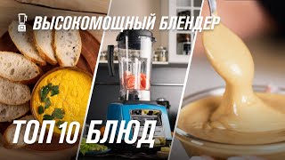 ТОП 10 рецептов для блендера домашний смузи, мороженое, суп пюре, арахисовая паста, овсяное молоко