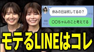 【女性4000票】男からのLINEで女性が見ているポイントが盲点すぎた…