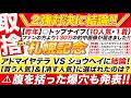 🎯２強に結論→【札幌記念 2026 予想】アドマイヤテラ VS ショウヘイに結論！買う人気＆消す人気に選ばれたのは？腹を括った爆穴も発表！
