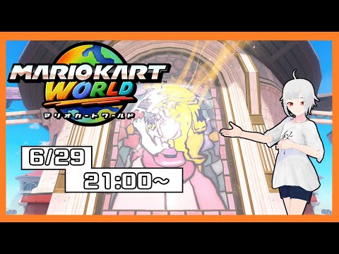【マリオカート ワールド】再び！ミラーで爆走！マリカワールド！【ゲーム配信】