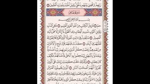 ص 467 القرآن الكريم صفحات بصوت المنشاوي نسخة الإذاعة