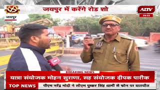 Jaipur: PM Narendra Modi का जयपुर दौरा, पुलिस ने कड़ी सुरक्षा का किया बंदोबस्त | BJP