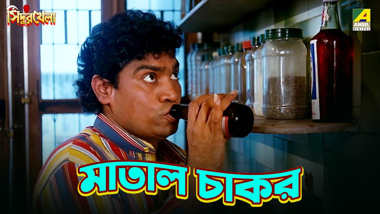 মাতাল চাকর | Sindur Khela | Movie Scene | Prosenjit | Rituparna | Chiranjeet | Ranjit Mallick