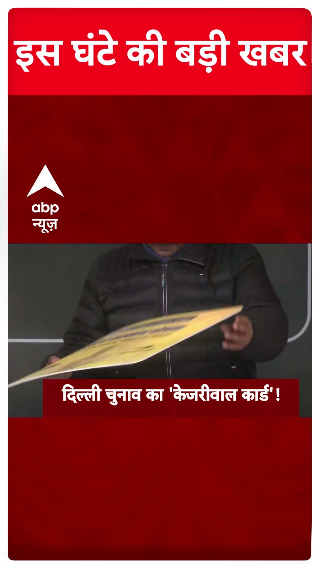 Top News:  इस घंटे की तमाम बड़ी खबरें | Sambhal News | Delhi Politics | Arvind Kejriwal #abpnewsshort