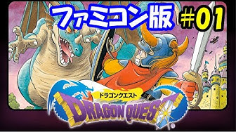 ドラクエ1 Youtube ドラクエ1 Youtube