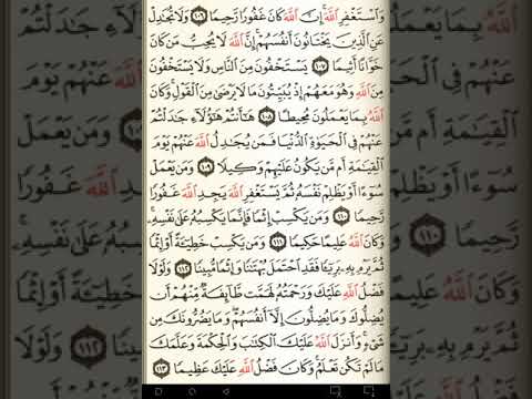 ماهر المعيقلي سورة النساء مكتوبة صفحة 96 مصحف المدينة المنورة جودة عالية 