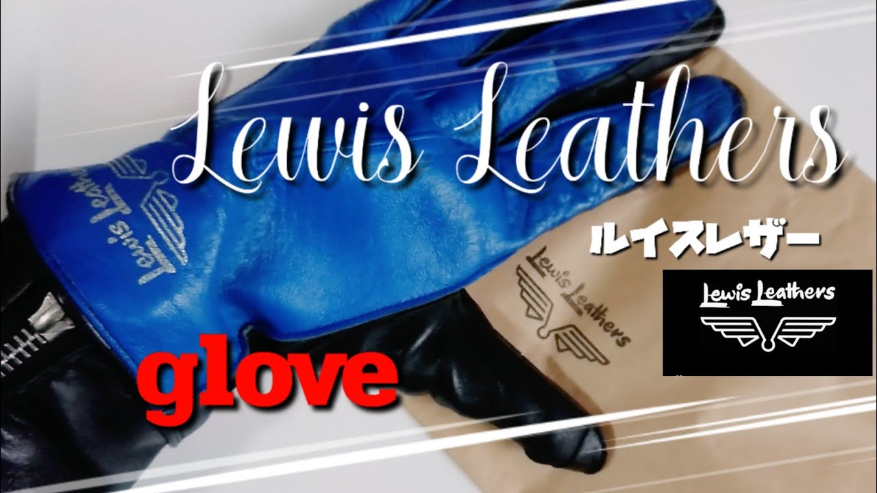 男はやっぱりグローブ!!【Lewis Leathers ルイスレザー 】手袋 glove