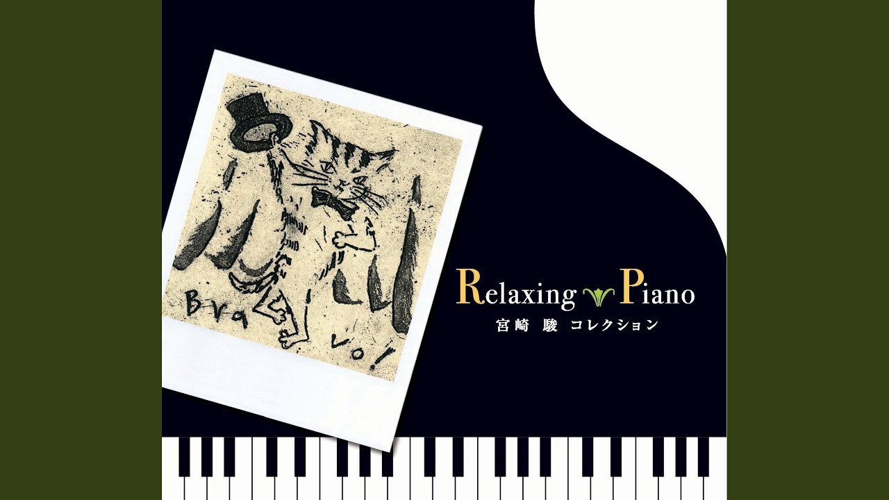 いつも何度でも