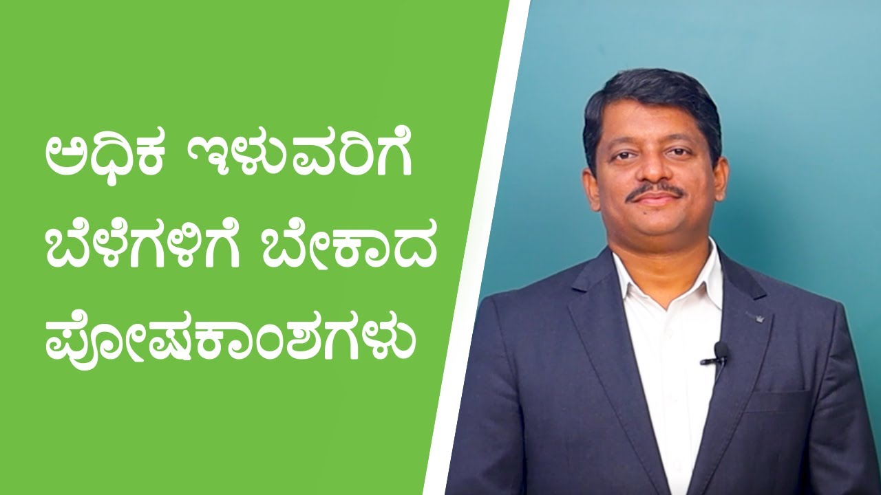 All You Need to Know About Plant Nutrients | ಅಧಿಕ ಇಳುವರಿಗೆ ಬೆಳೆಗಳಿಗೆ ಬೇಕಾದ ಪೋಷಕಾಂಶಗಳು #soil Dr