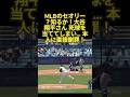 大谷翔平、まさかの死球…直後に見せた神対応！#大谷翔平 #ドジャース #mlb