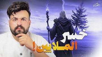 قصة صاحب الجنتين | سورة الكهف | من القرآن