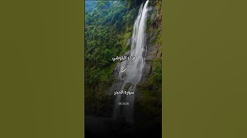 ما تيسر من سورة الحجر لشيخ هزاع البلوشي . آية ( 9,10,11,12,13,14,15 )