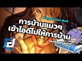 การบ้านนักเรียนแมว เข้าไอดีไปให้การบ้านแชท รอบเมมปกติจ้า [HSR]
