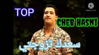 Cheb Hasni شاب حسني سعدك تزوجتي