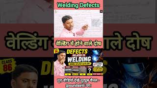 वेल्डिंग में होने वाले दोष | Causes & Remedies | Fitter Theory Class-86 #iti #itiexam #ncvt #fitter