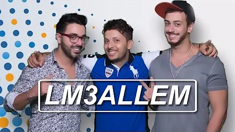 Hatim Ammor & Saad Lamjarred & Ahmed Chawki - Lm3allem | حاتم عمور & سعد لمجرد & أحمد شوقي -  لمعلم