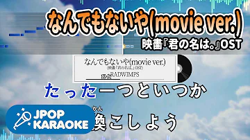 تحميل ｒａｄｗｉｍｐｓ なんでもないや Movie Ver