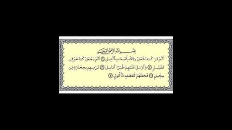 surat alfeel سورة الفيل