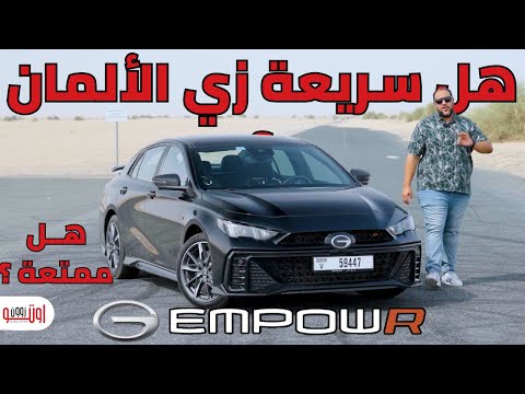 هل جاك امباو ار اسرع من السيارات الالمانية هل ممتعة في السواقة     