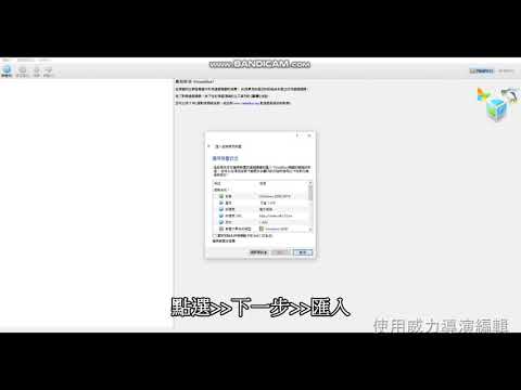 vbox教學