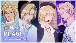 PLAVE (플레이브).zip ???? 기다릴게부터 숨바꼭질까지 | Show! MusicCore
