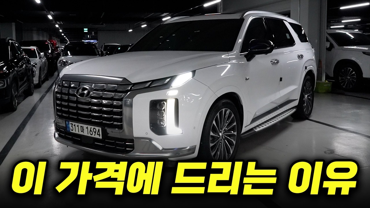 팰리세이드 시세보다 OOO만원 저렴한 진짜 이유