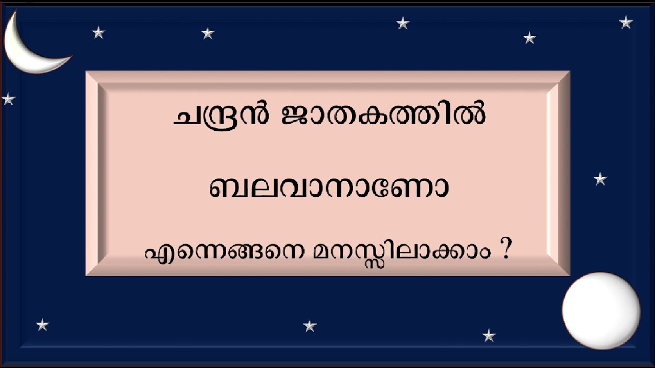 ചന്ദ്രബലം